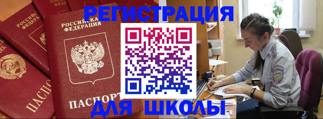 временная регистрация для школы в Полевском