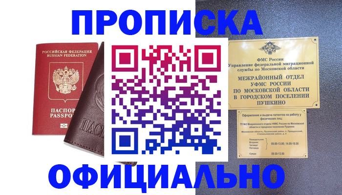 прописка в Полевском